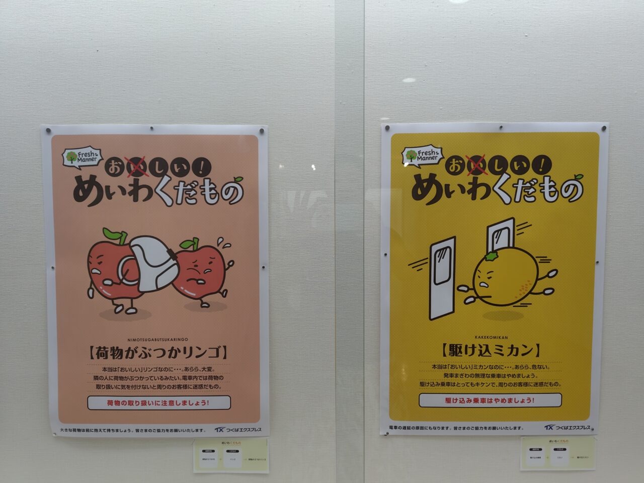 2025年めいわくだものポスター展