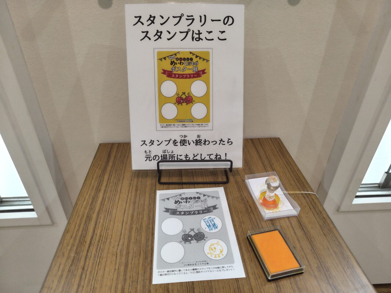 2025年めいわくだものポスター展