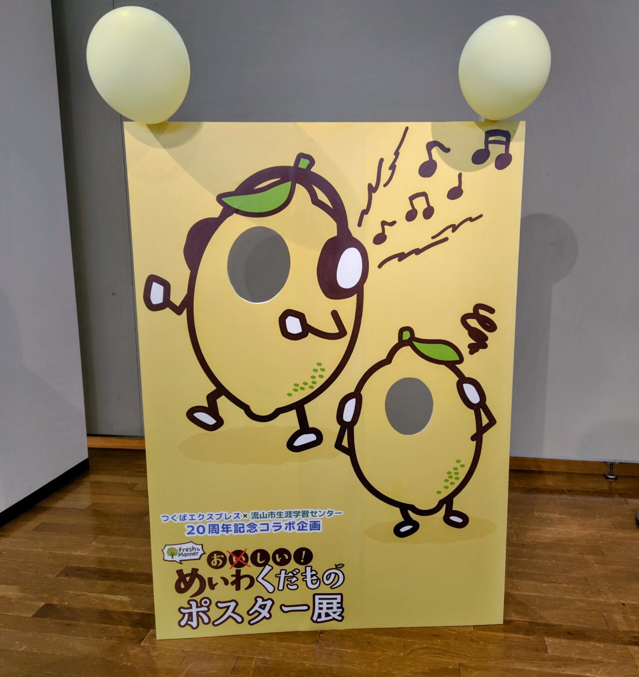 2025年めいわくだものポスター展