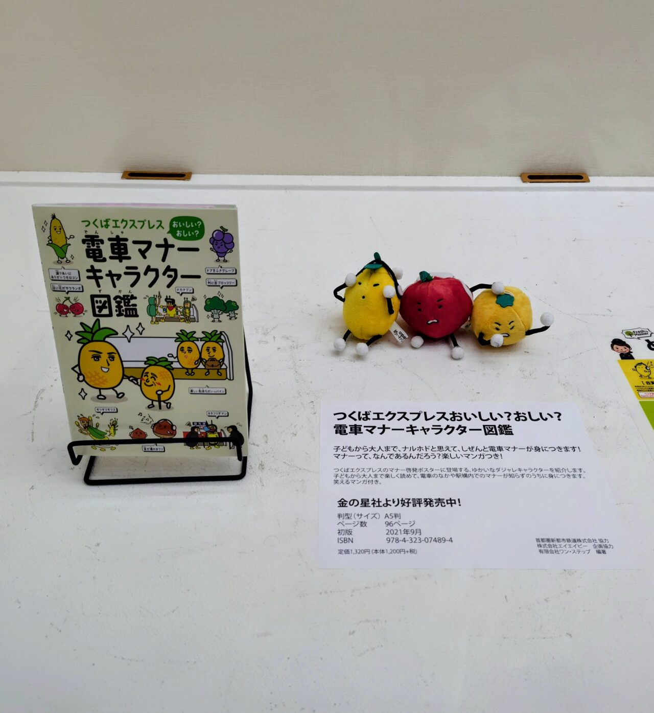 2025年めいわくだものポスター展