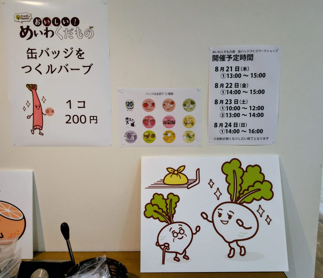 2025年めいわくだものポスター展