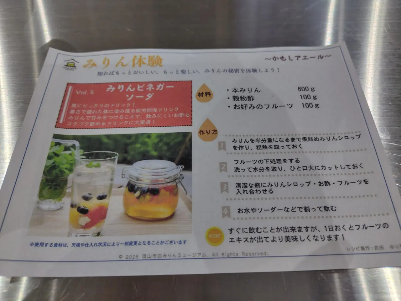 2025年白みりんミュージアム