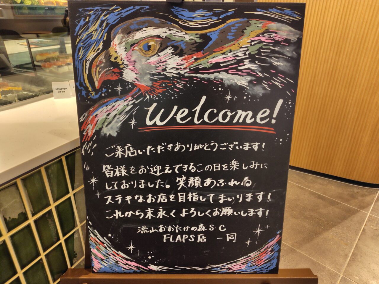 2025年スタバFLAPS館