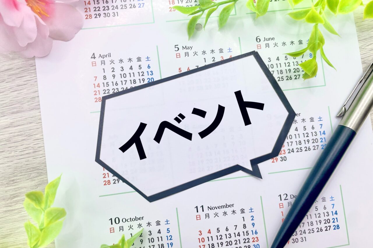 2025年イベント