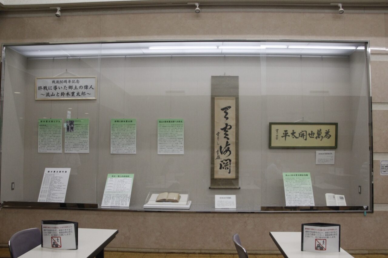 2025年鈴木貫太郎