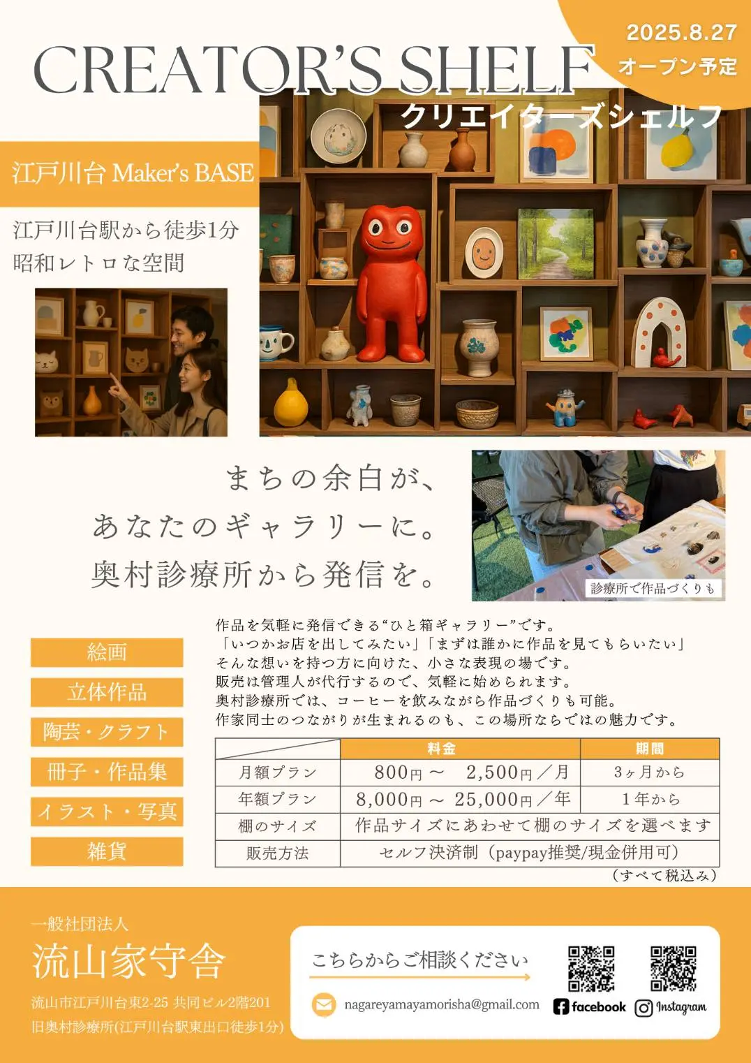 2025年Maker´s BASE
