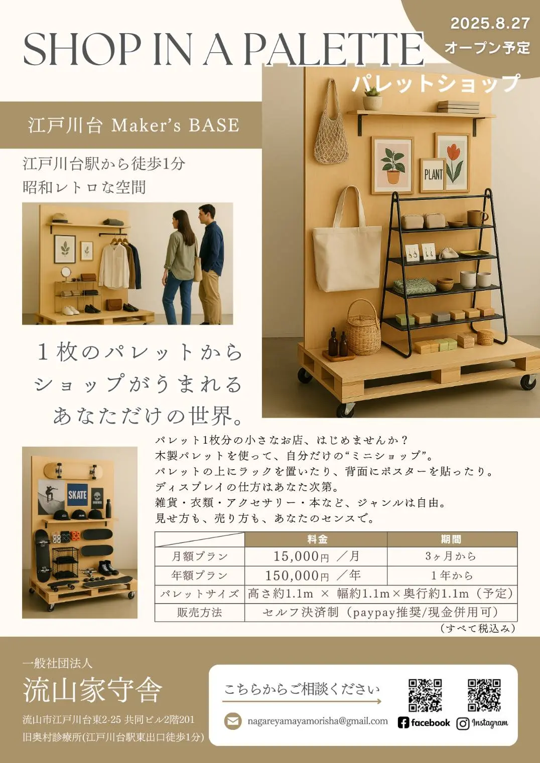 2025年Maker´s BASE
