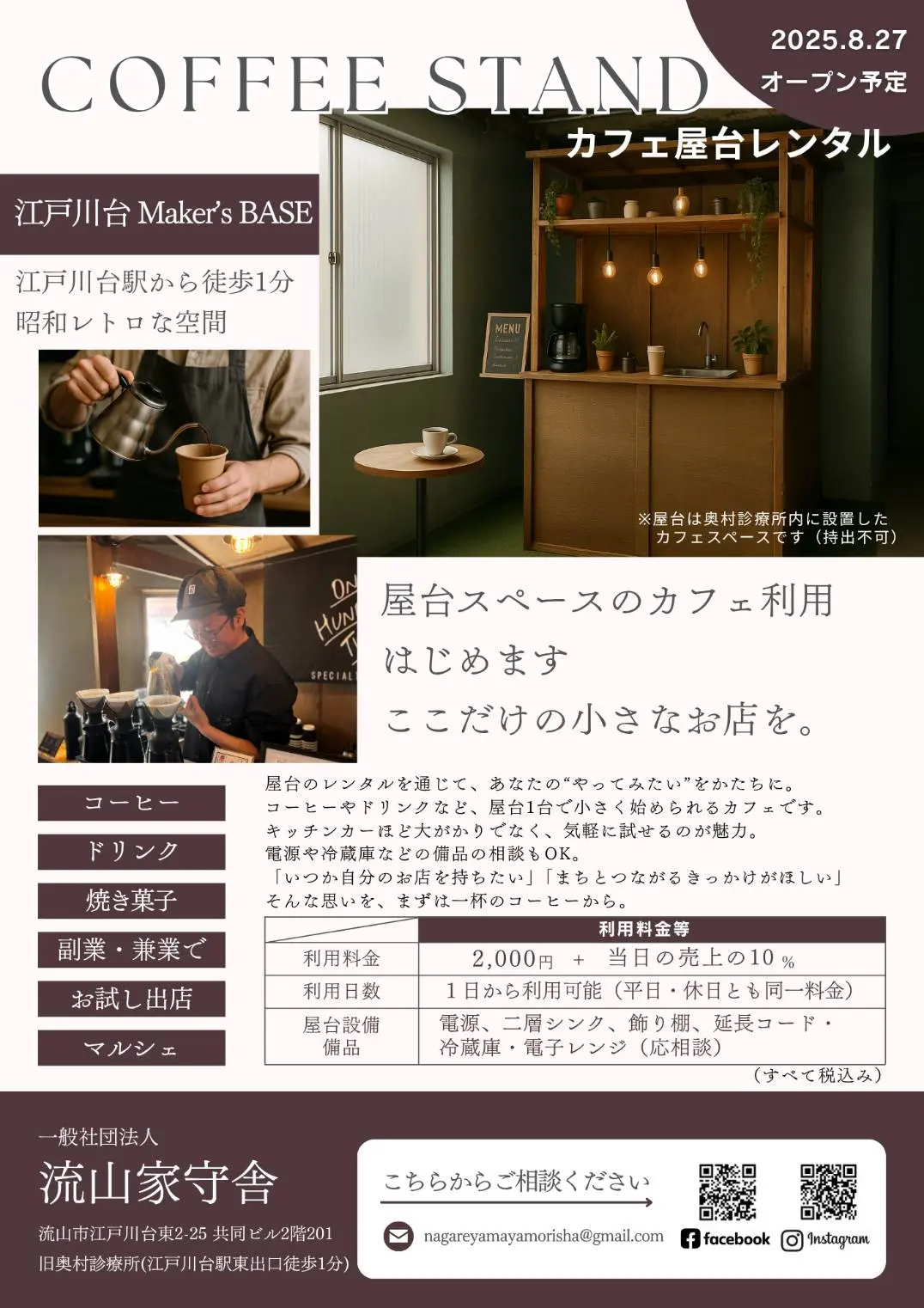 2025年Maker´s BASE
