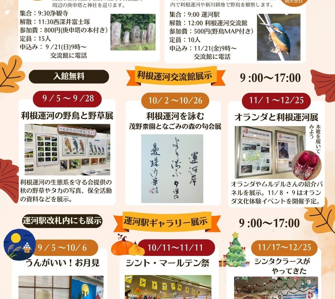 2025年利根運河交流館