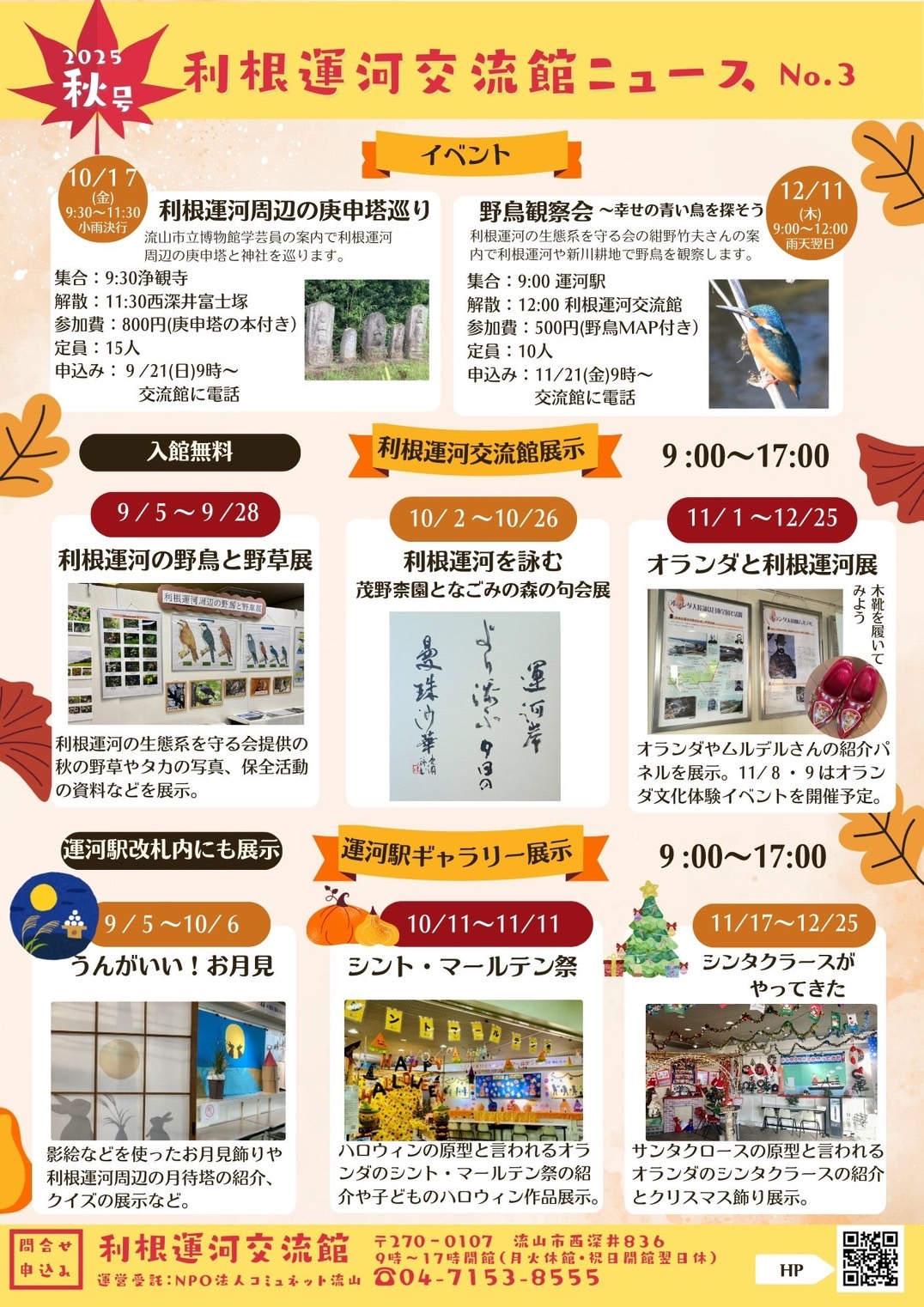 2025年利根運河交流館