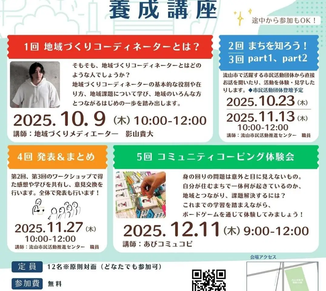 2025年地域づくりコーディネーター