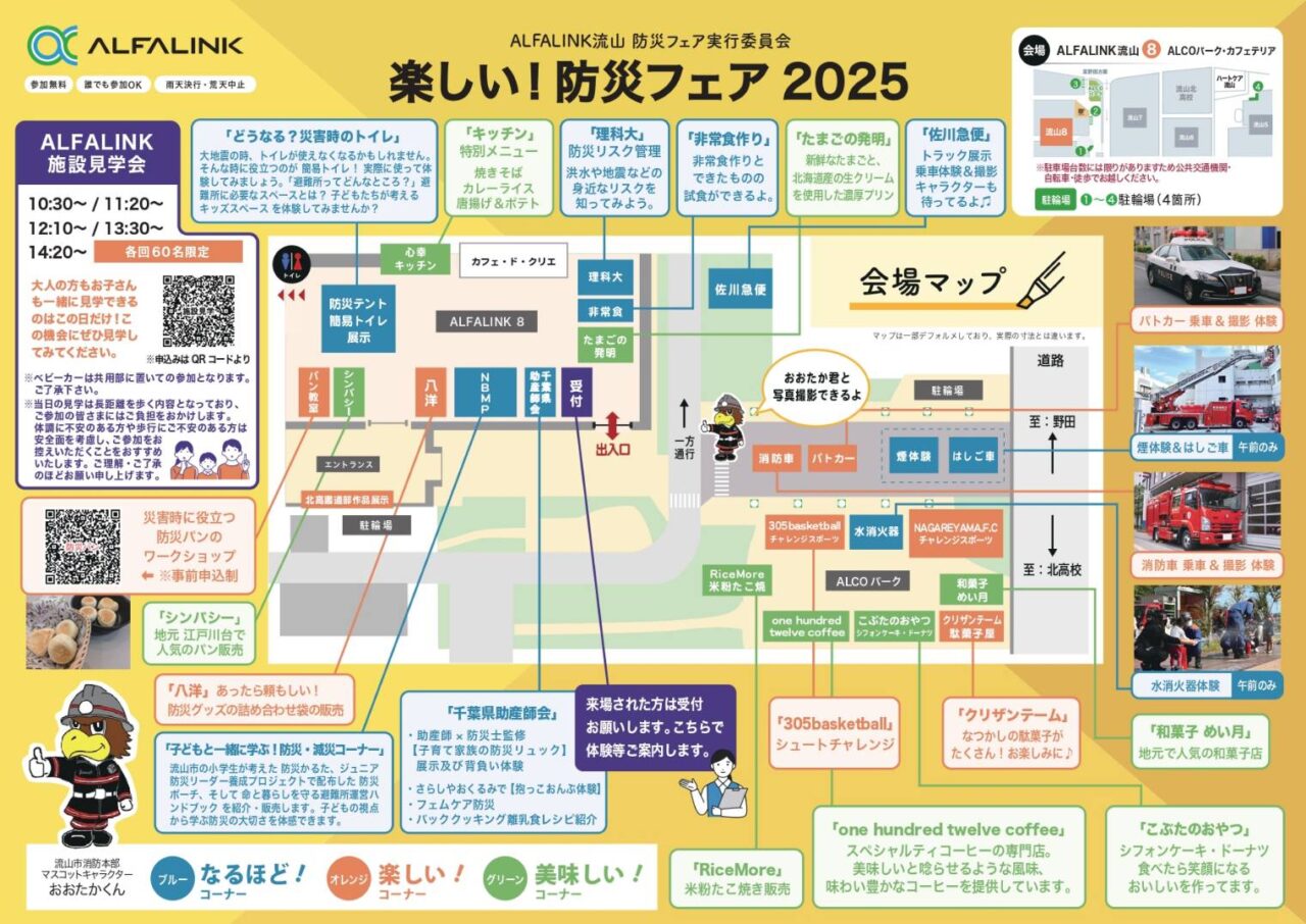 2025年防災フェア