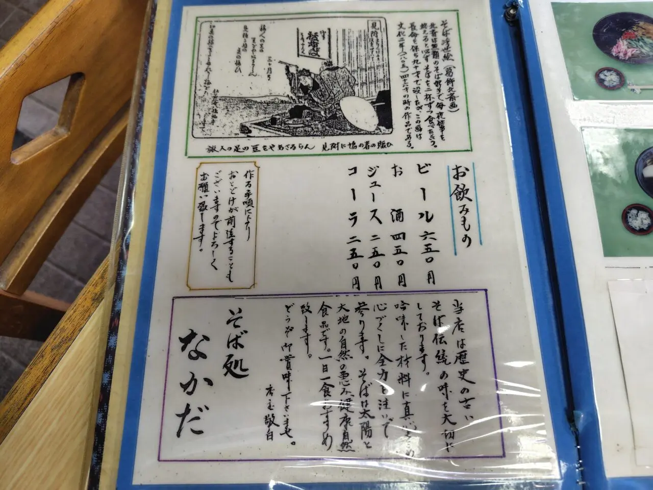 2025年そば処なかだ
