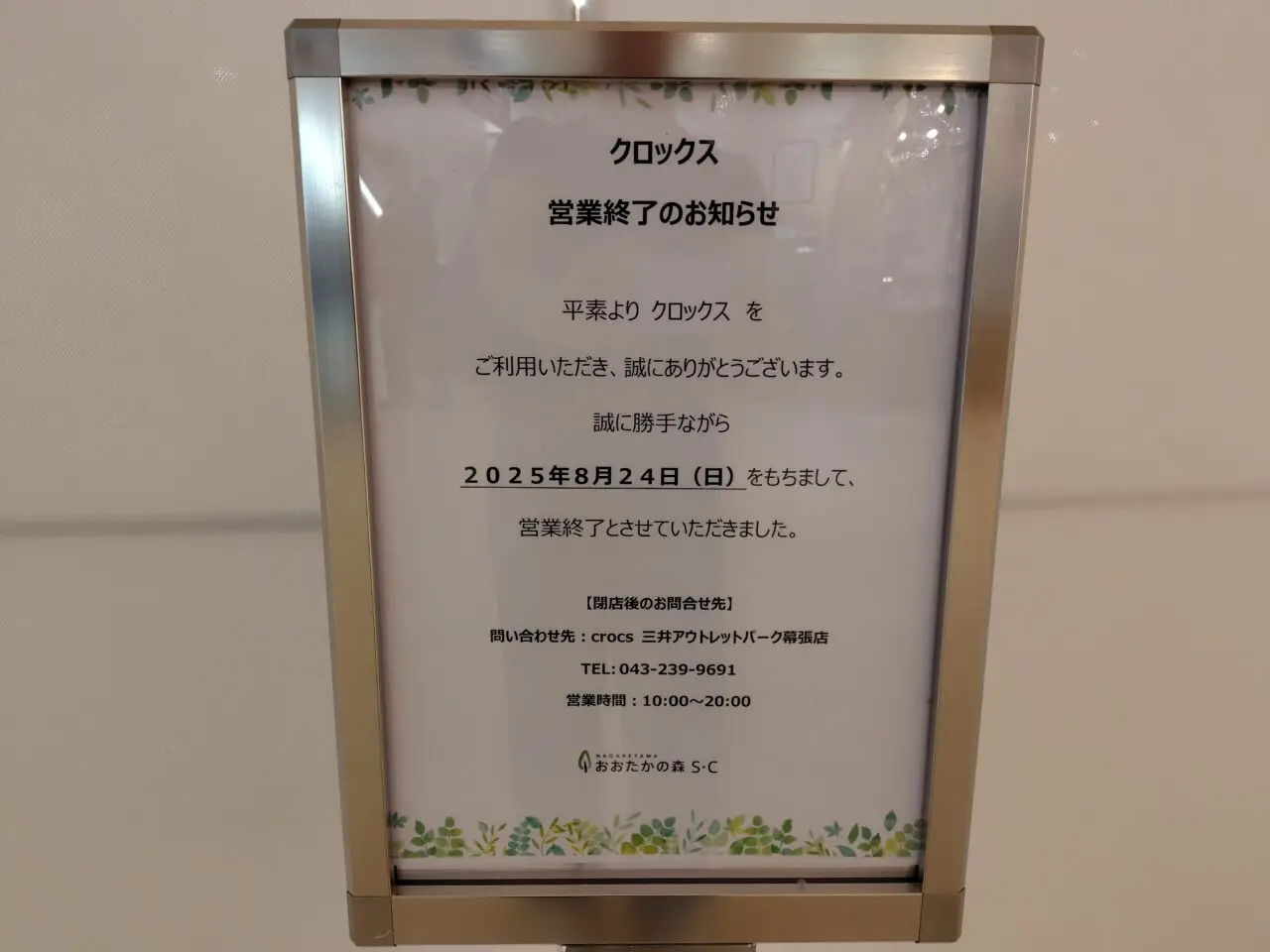 2025年おおたかの森S･C