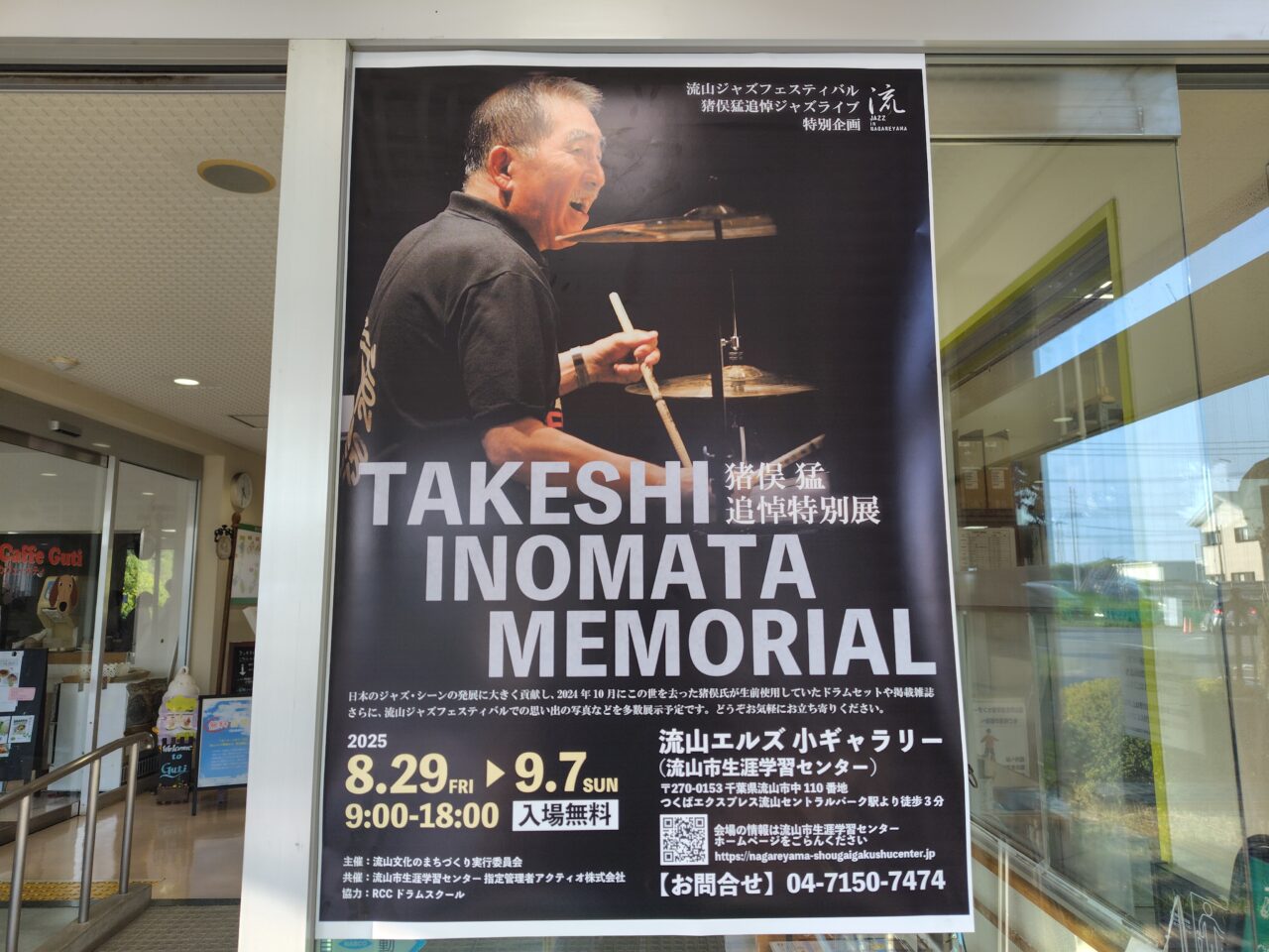2025年猪俣猛追悼展