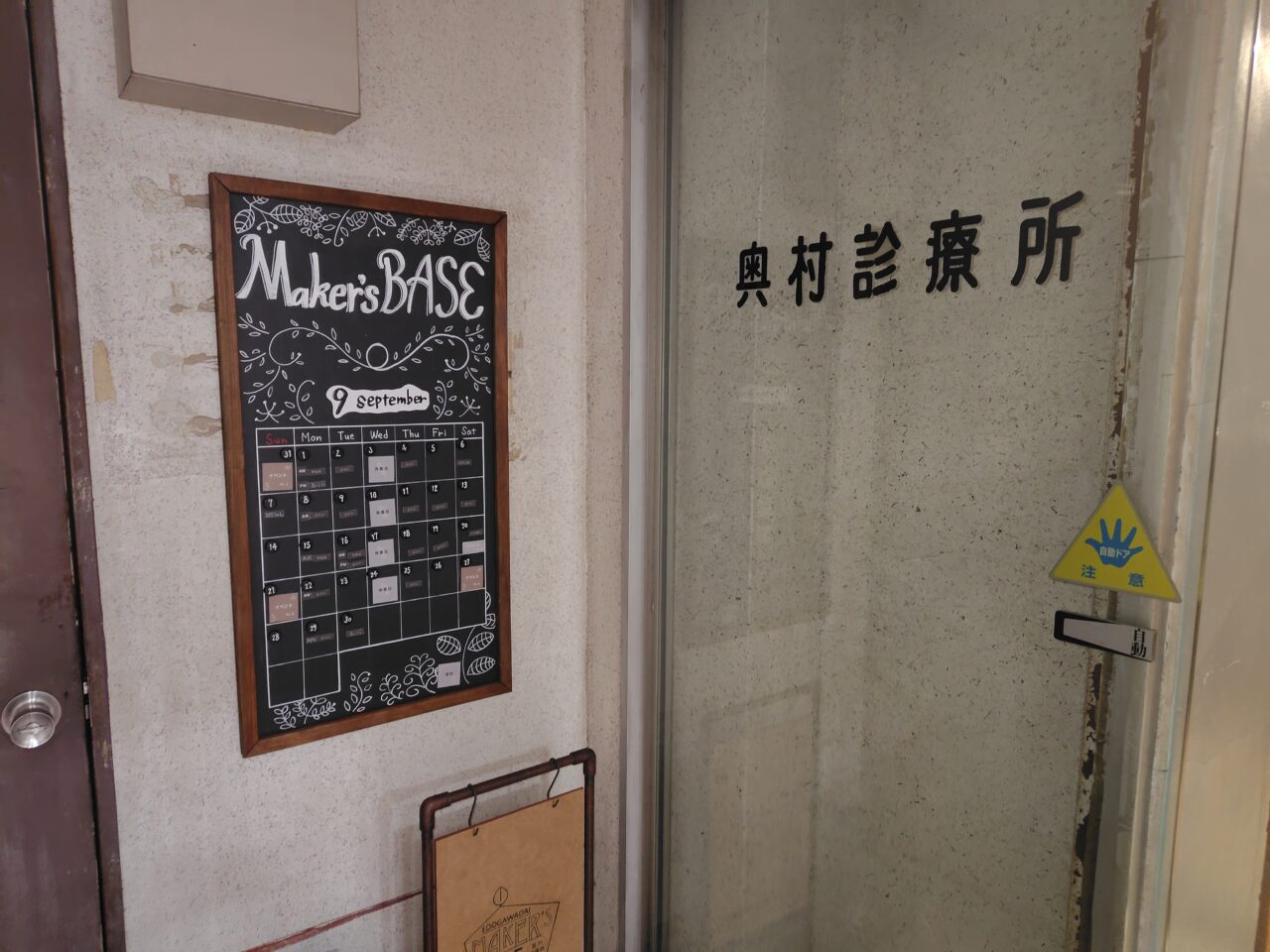 2025年Maker´s BASE