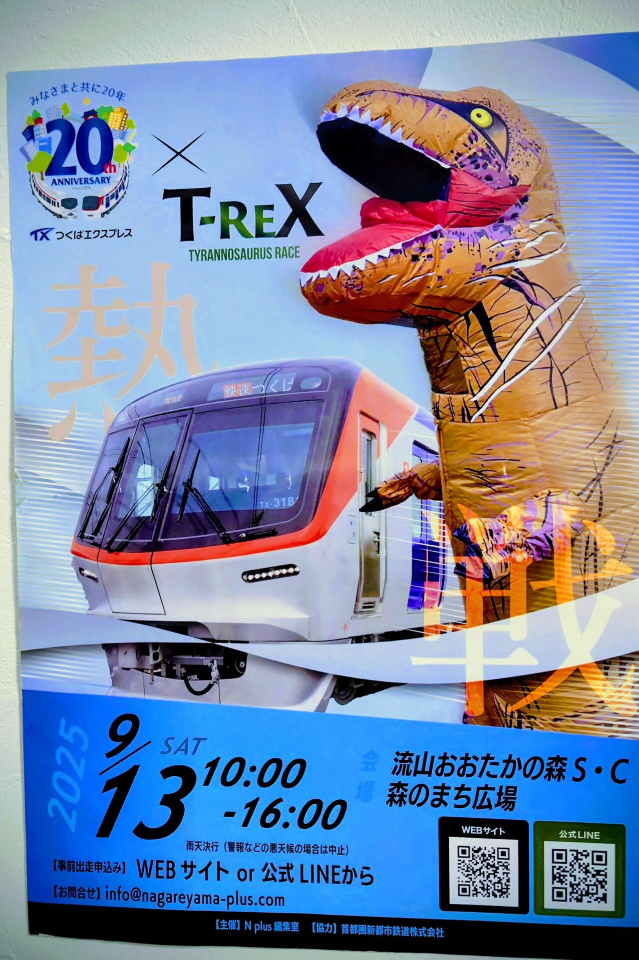 2025年ティラノサウルス