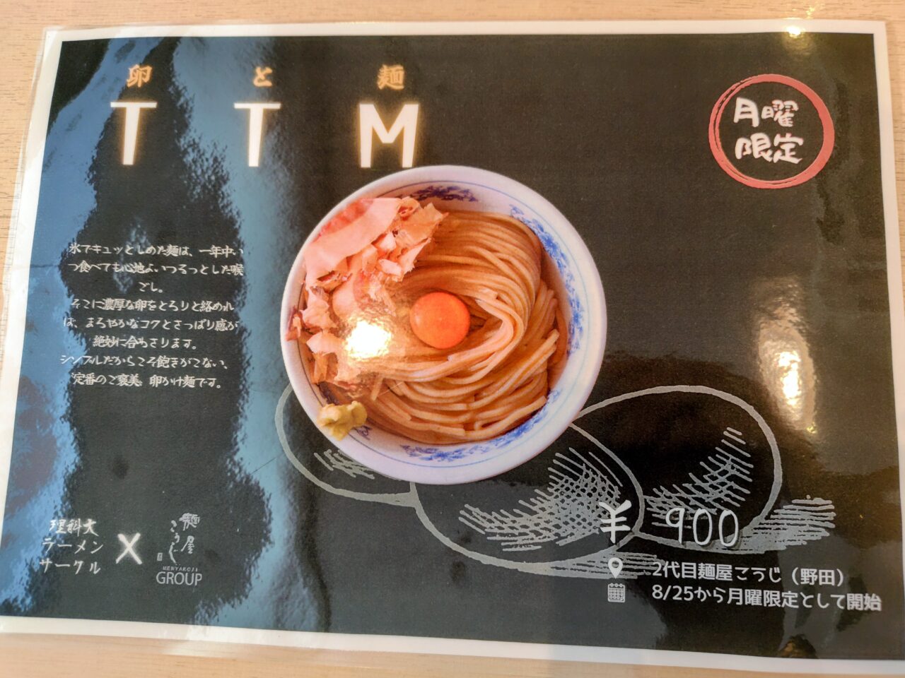 2025年理科大生ラーメン屋