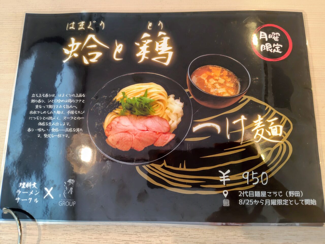 2025年理科大生ラーメン屋