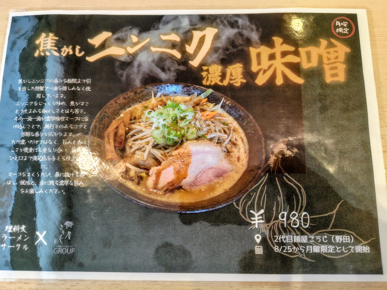 2025年理科大生ラーメン屋