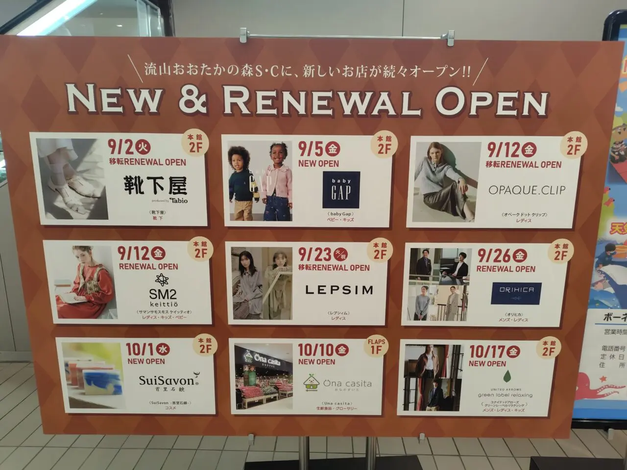 2025年おおたかの森S･C