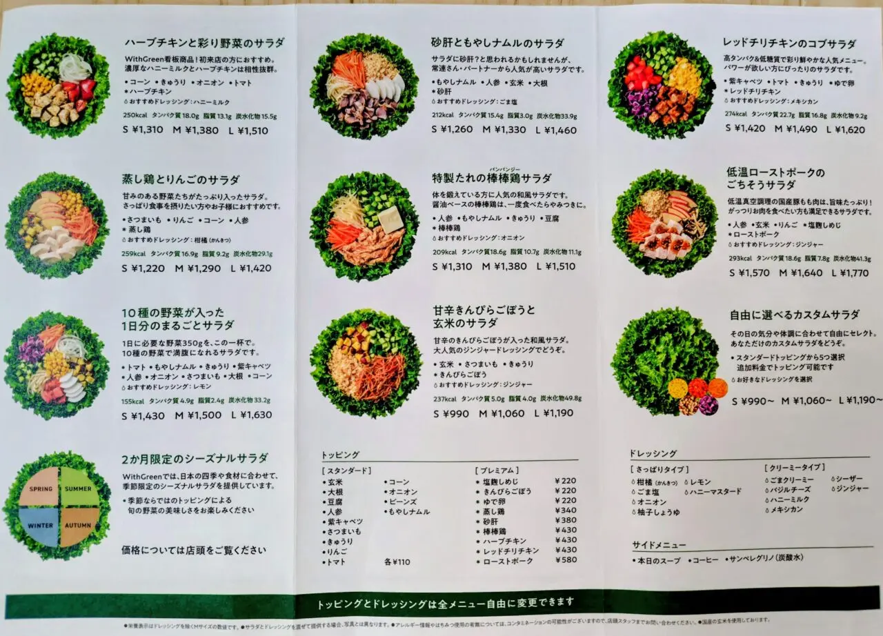 2025年With Green