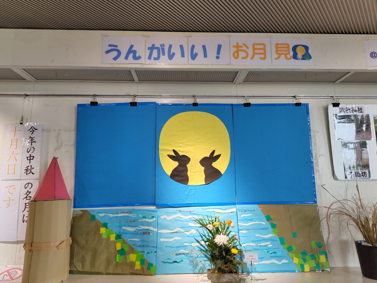 2025年利根運河交流館
