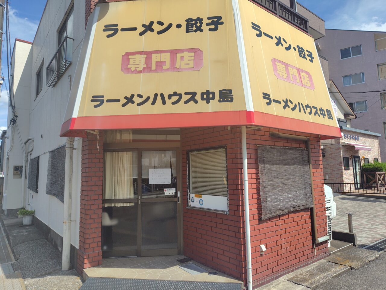 2025年ラーメンハウス中島