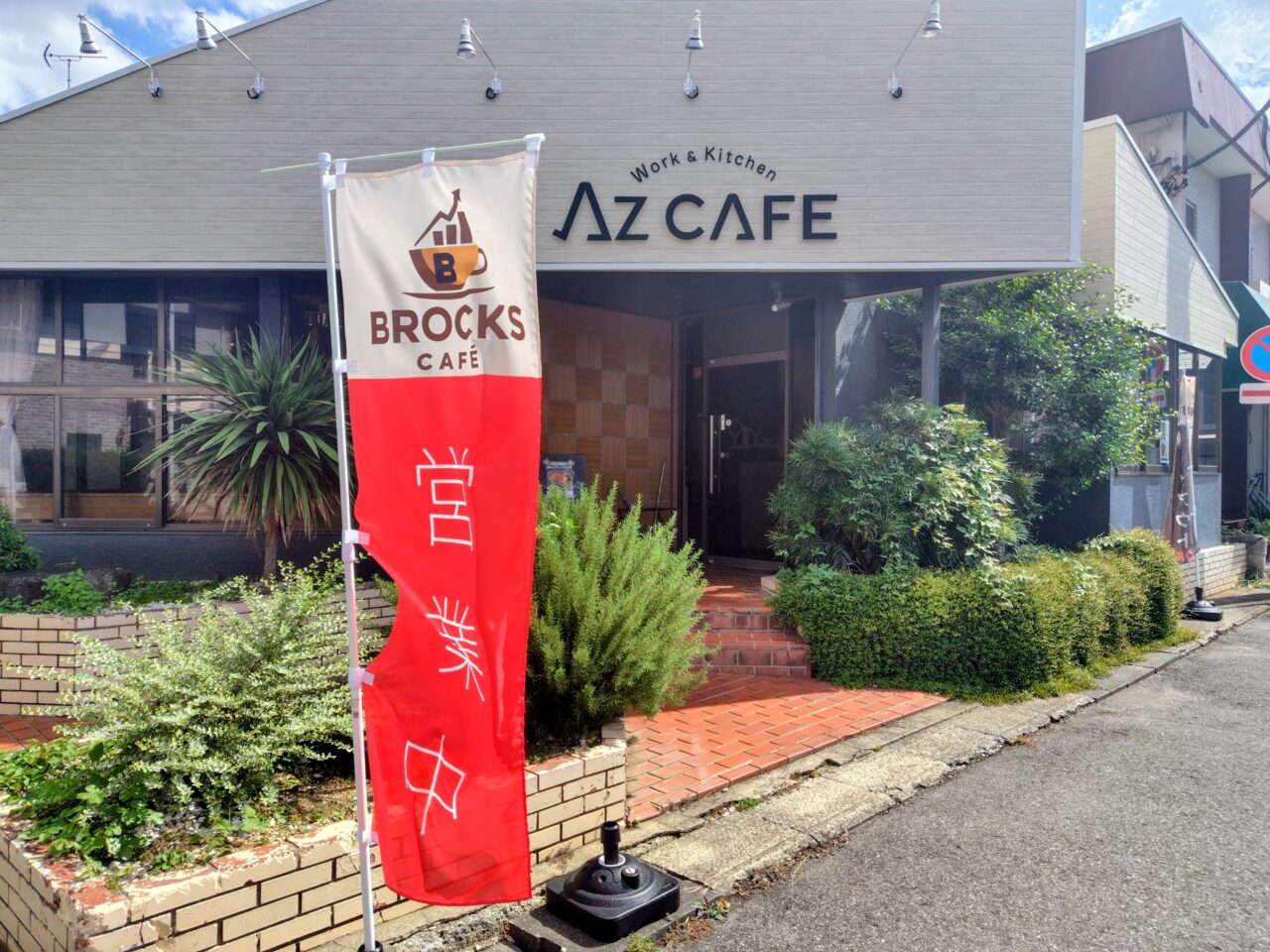 2025年BROCKSCAFE