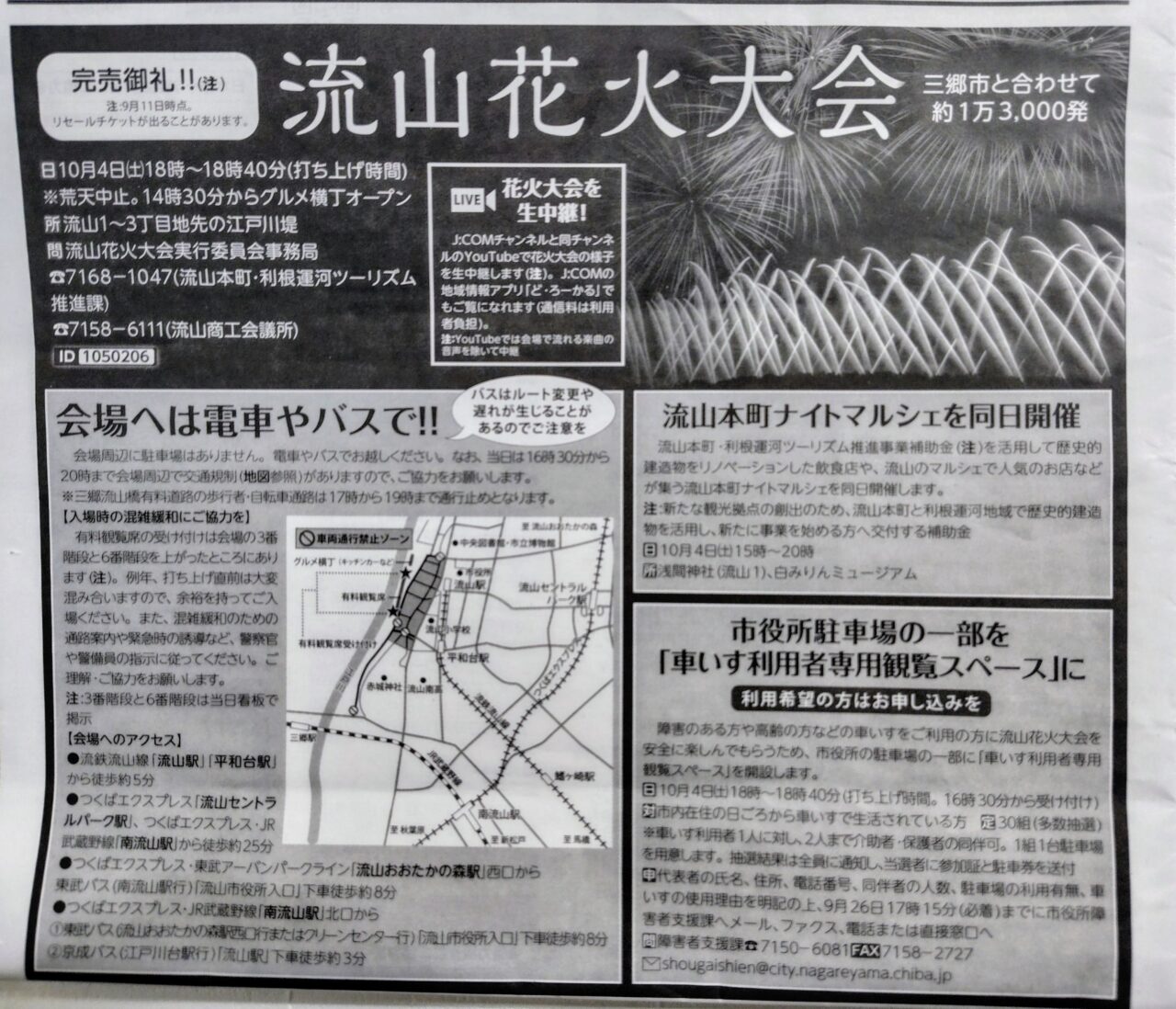 2025年流山花火大会