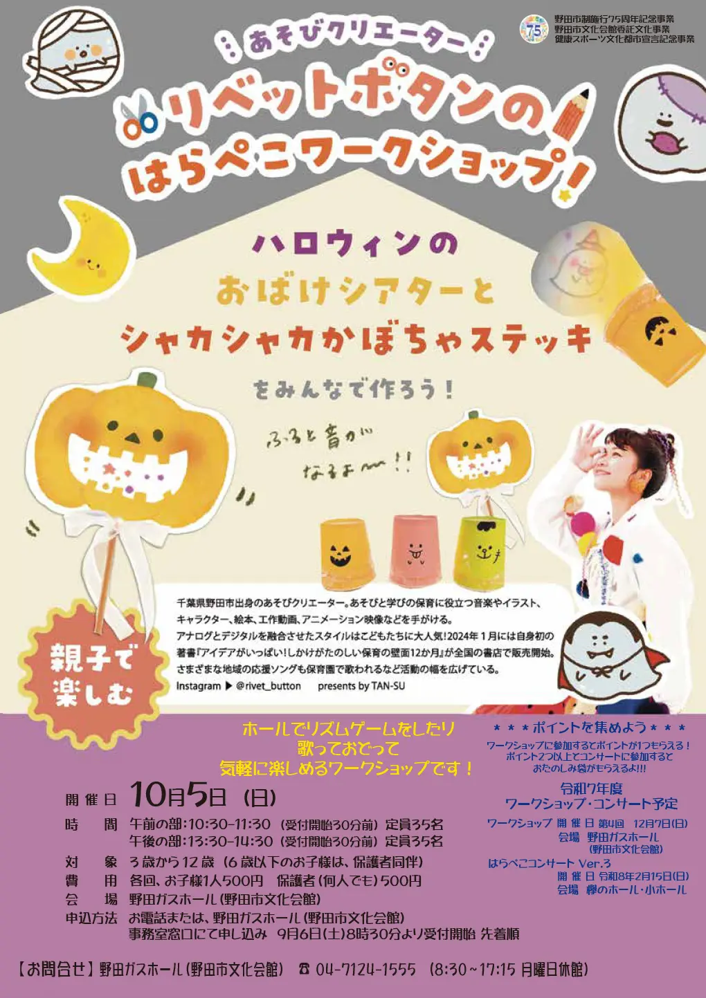 2025年リベットボタンのはらぺこワークショップ