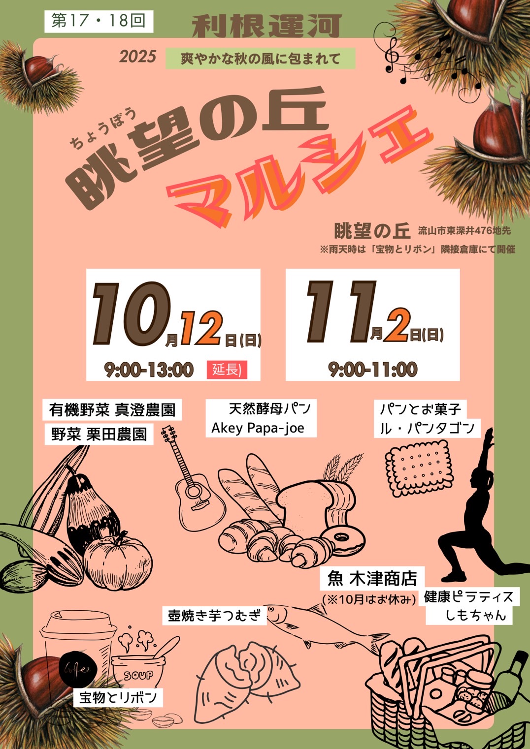 2025年利根運河ミニハイクラリー
