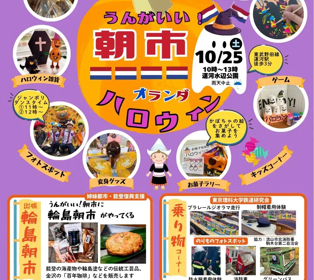 2025年うんがいい朝市