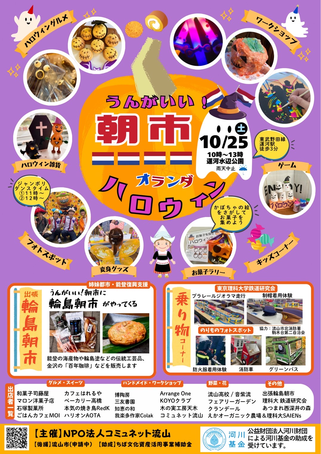 2025年うんがいい朝市