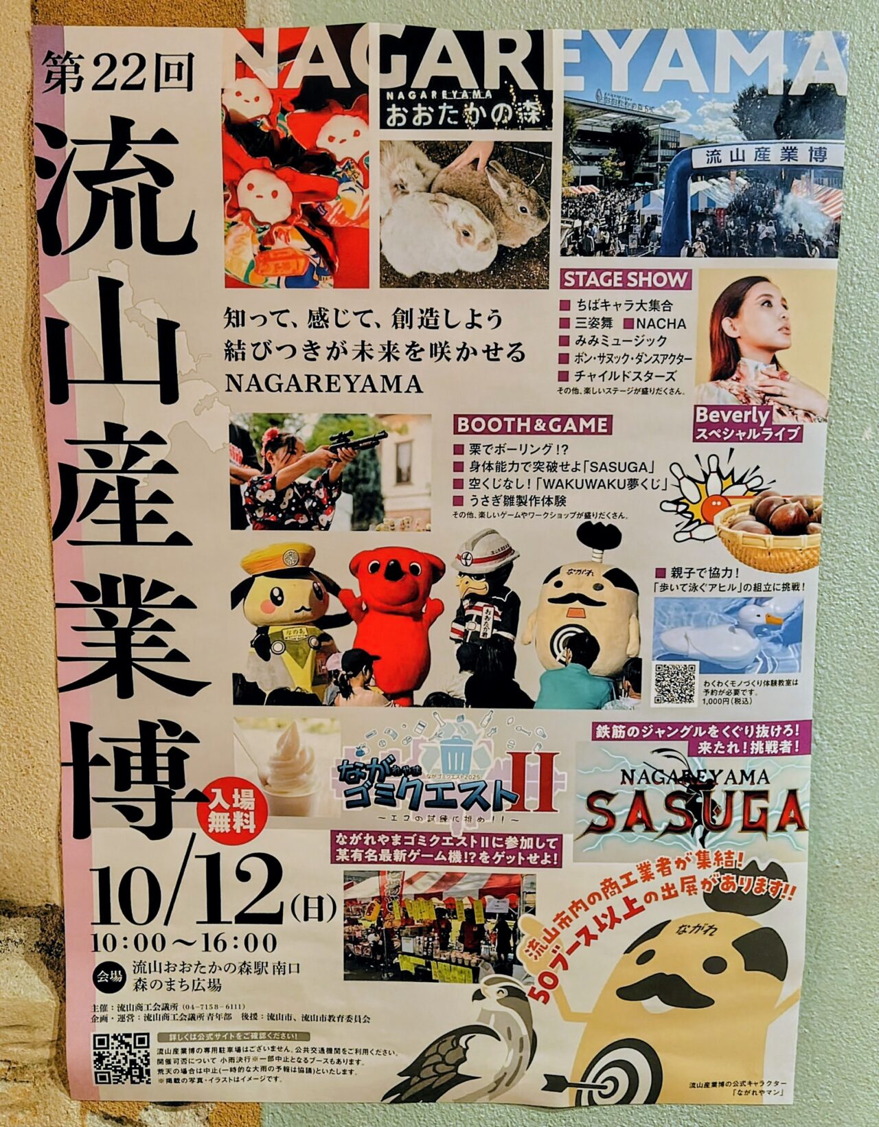 2025年流山産業博
