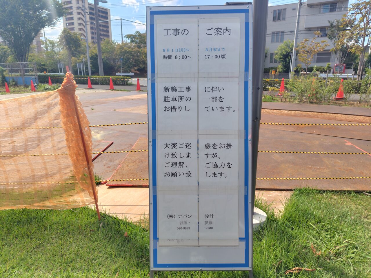 2025年流山運動公園