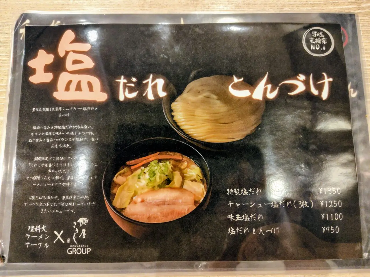 2025年理科大生ラーメン屋