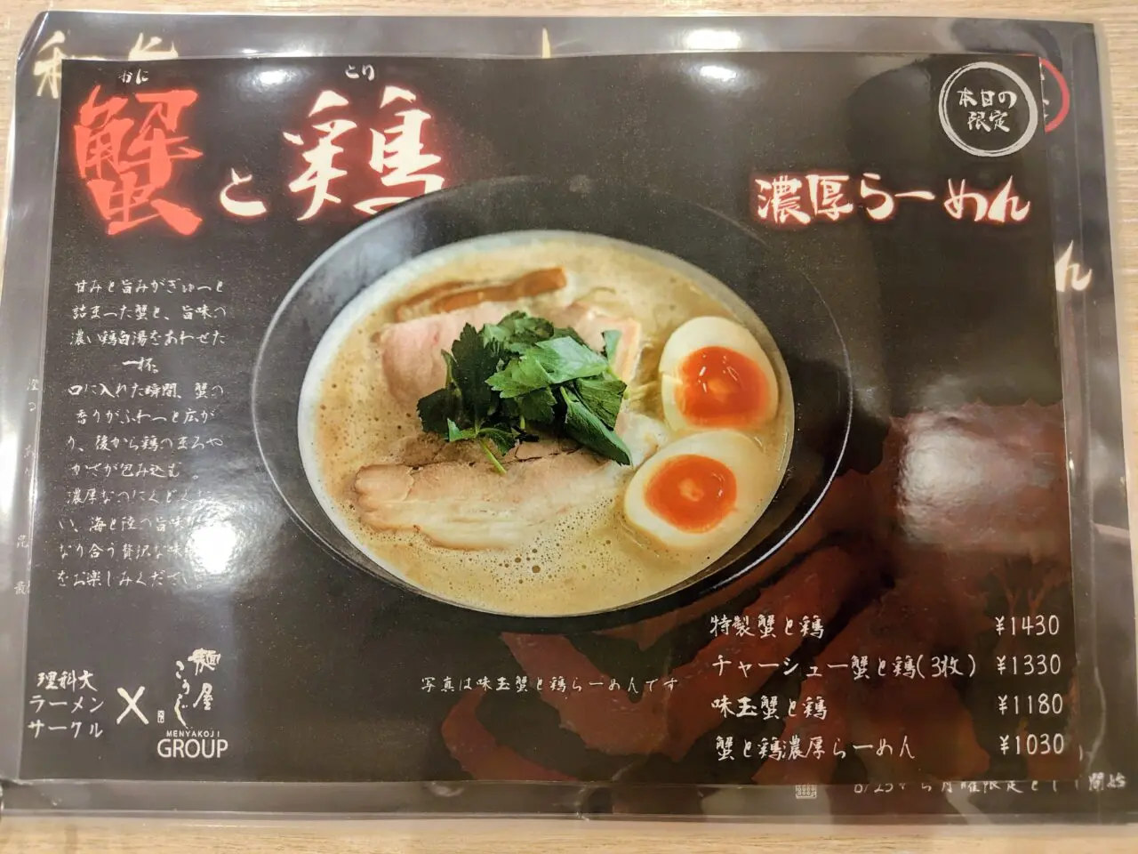 2025年理科大生ラーメン屋