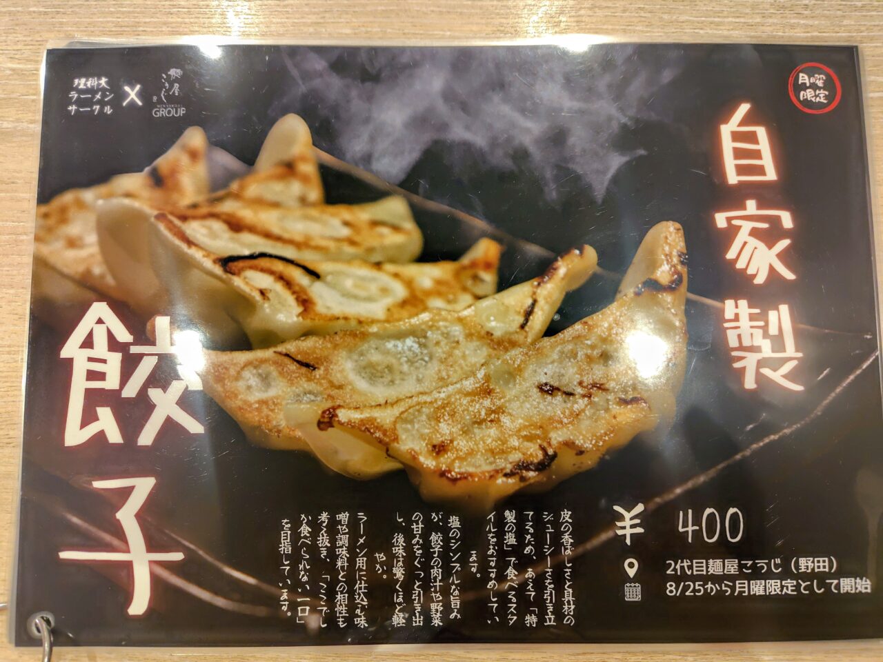 2025年理科大生ラーメン屋