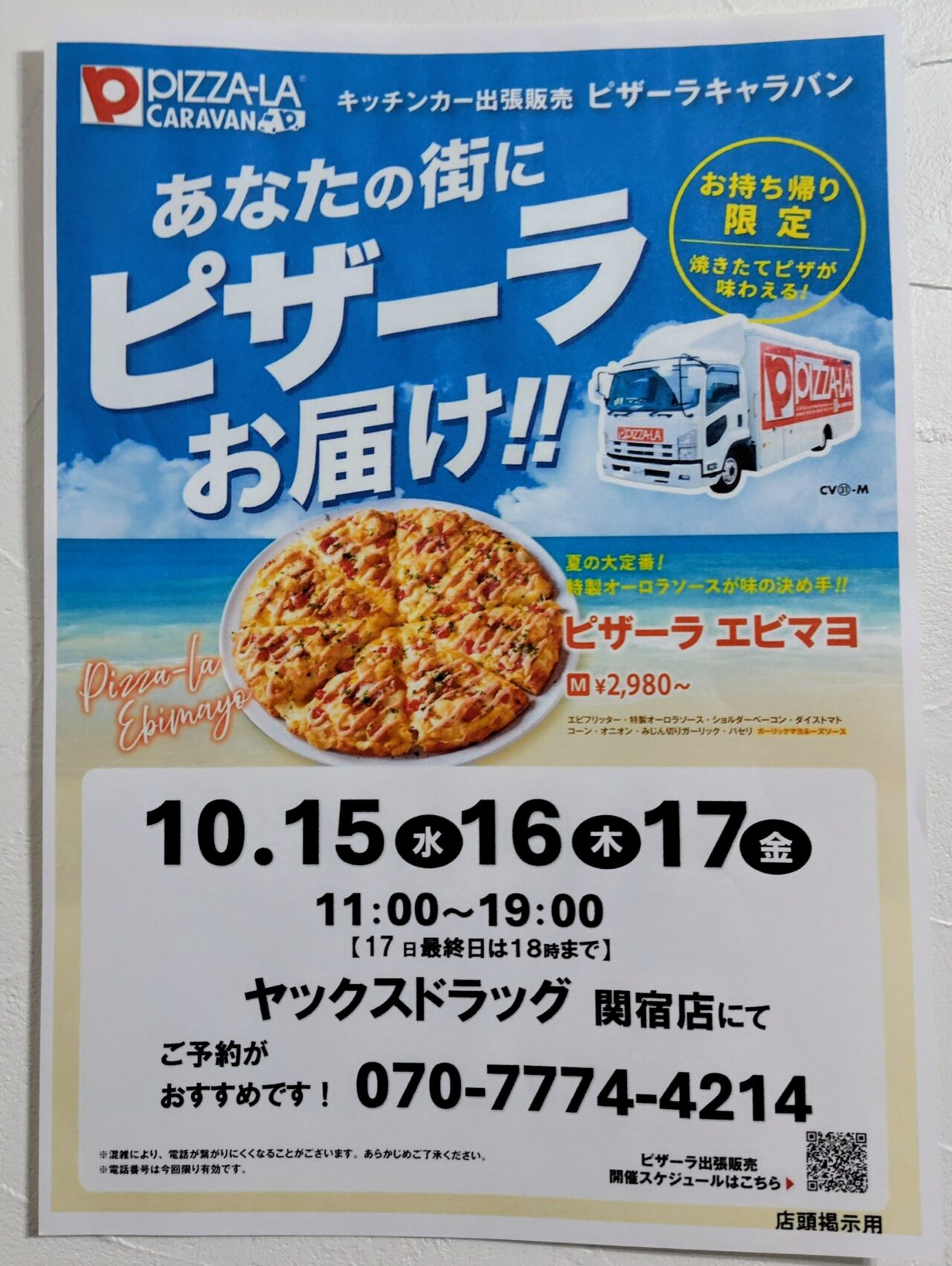 2025年ピザーラ