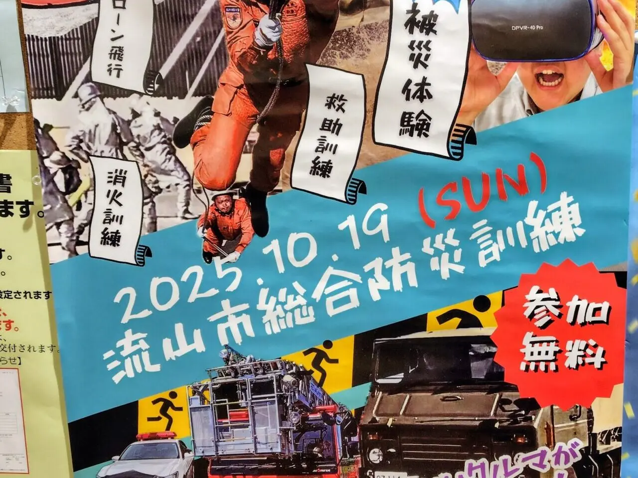 2025年流山市総合防災訓練
