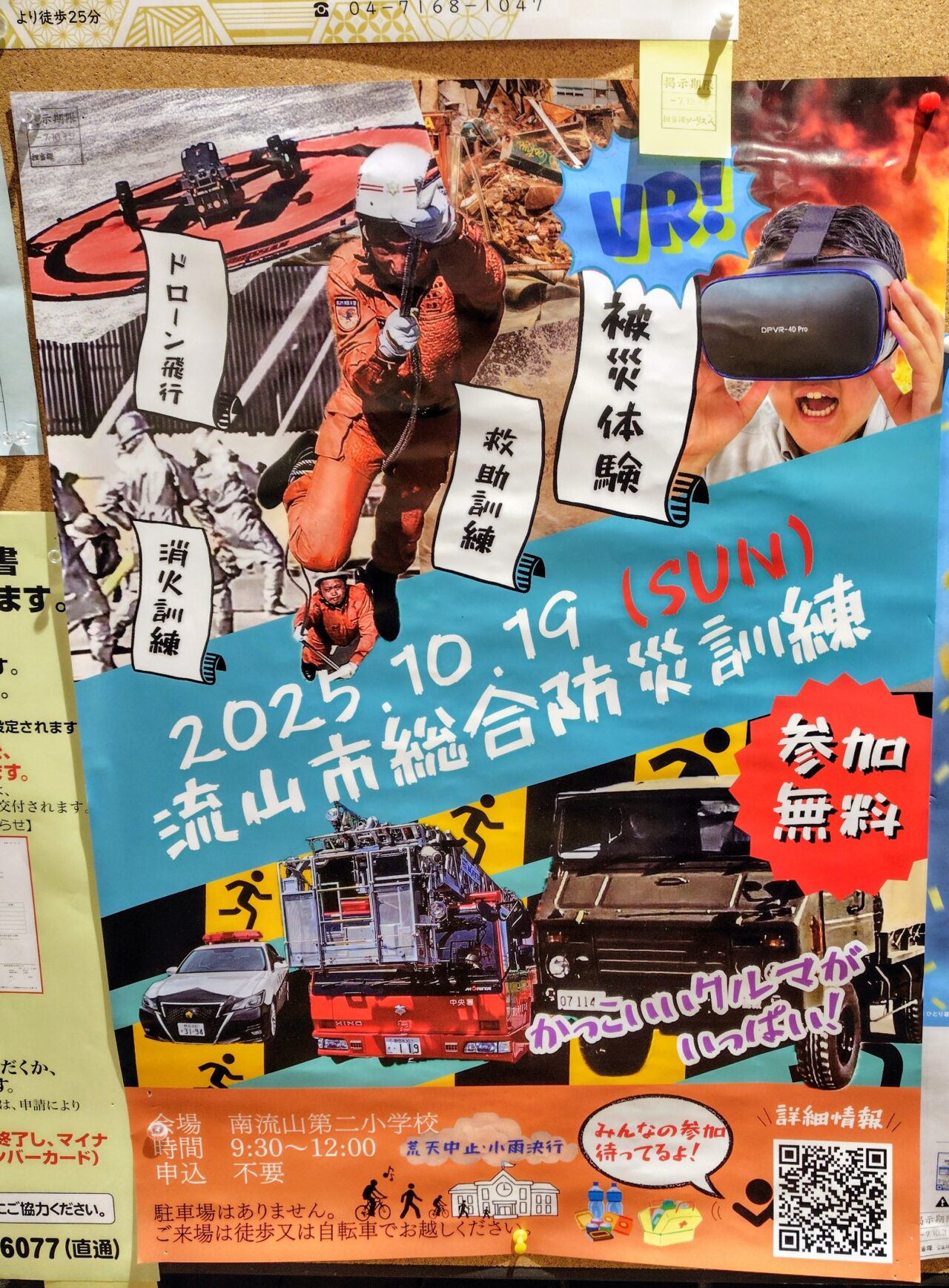 2025年流山市総合防災訓練