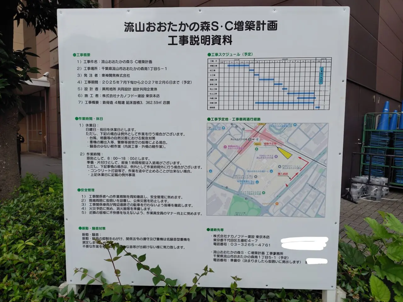 2025年流山おおたかの森S.C
