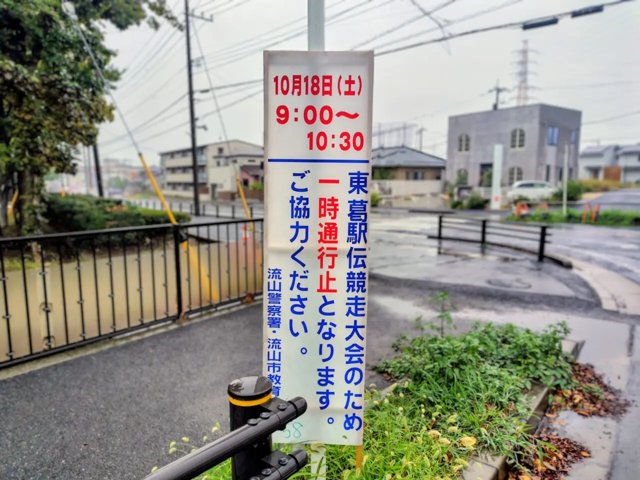 2025年東葛駅伝