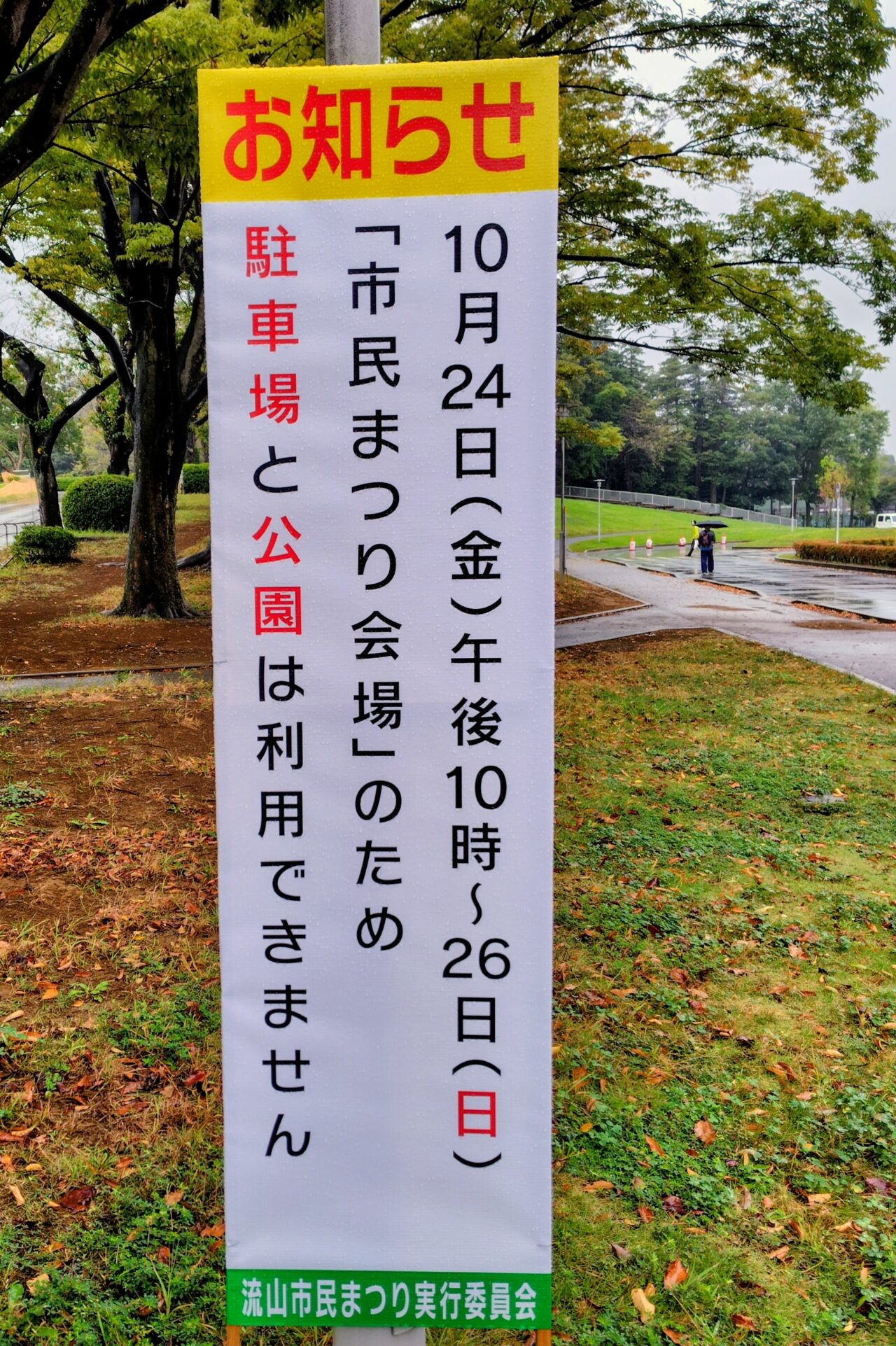 2025年流山市民まつり