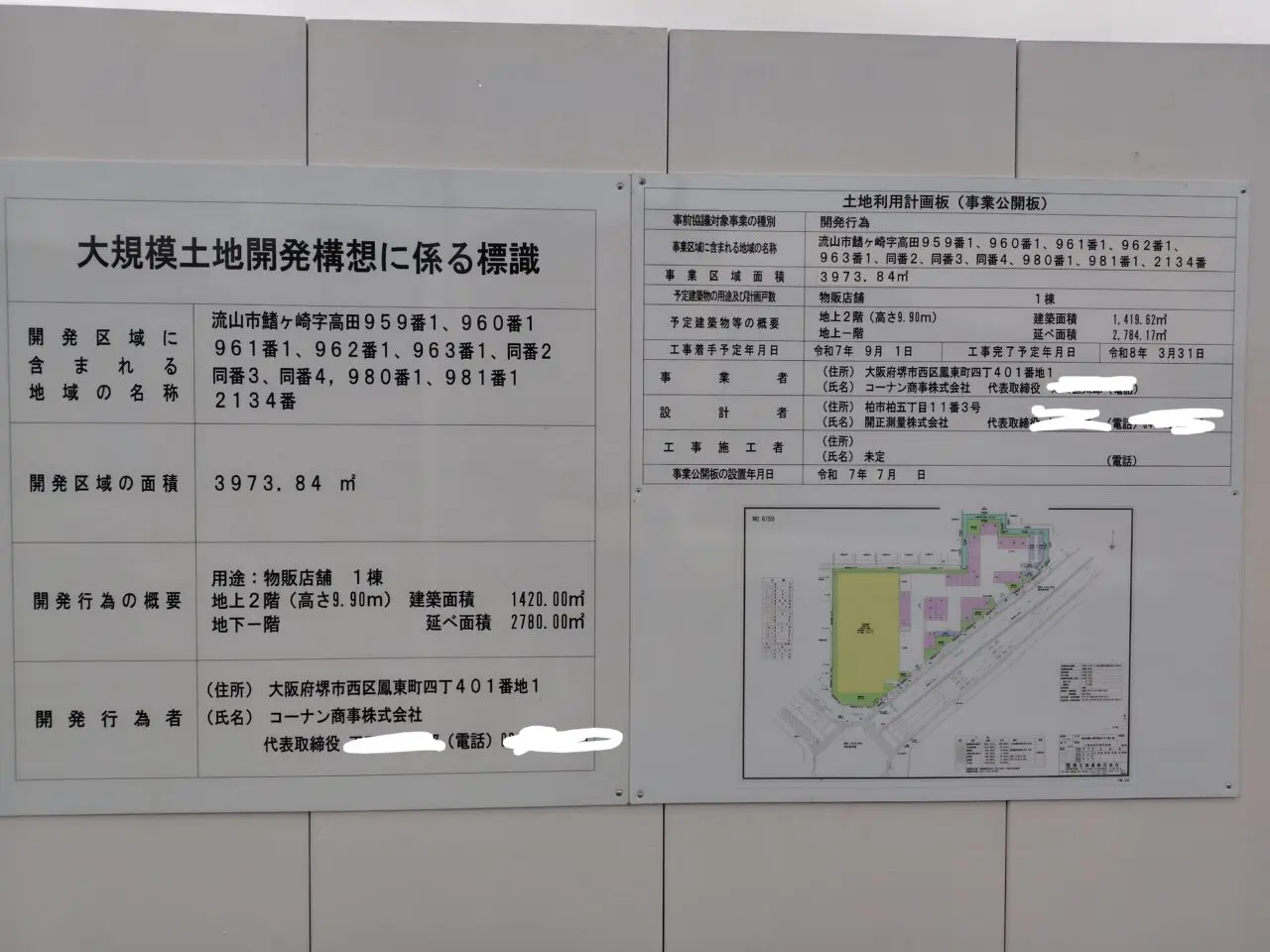 2025年南流山コーナン