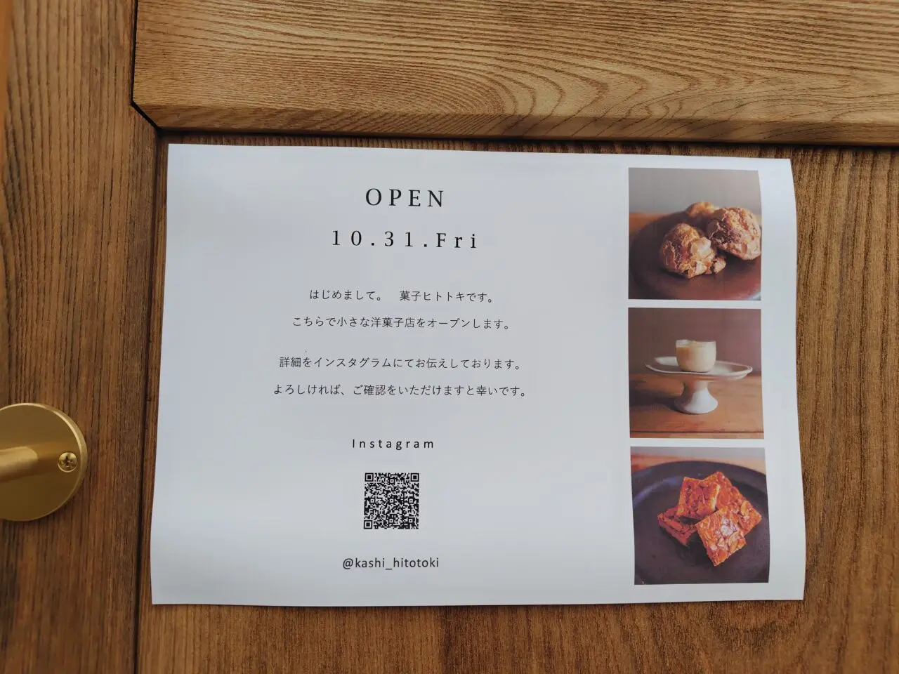 2025年菓子ヒトトキ