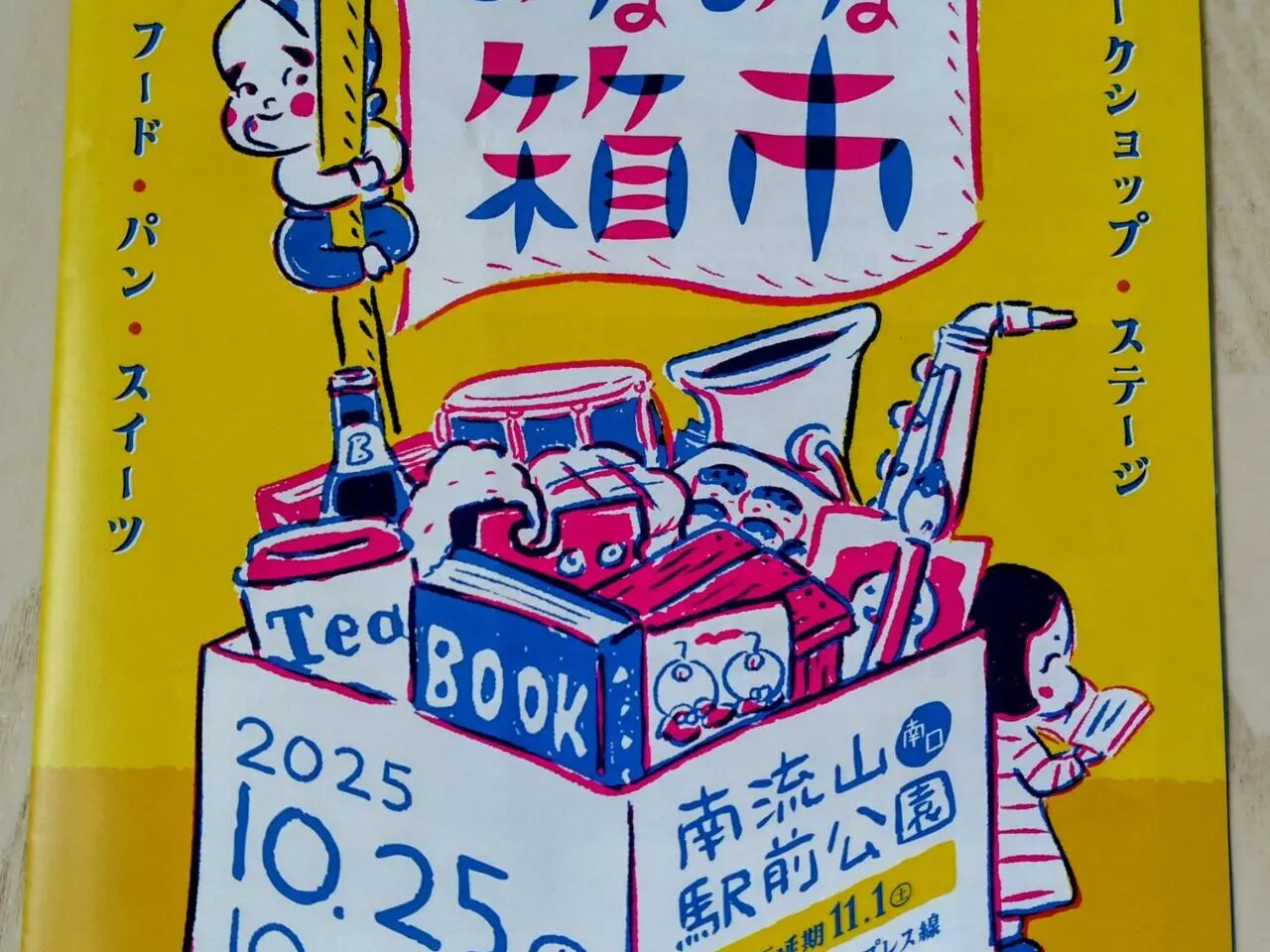 2025年みなみな箱市