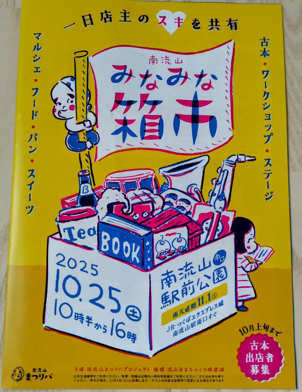 2025年みなみな箱市