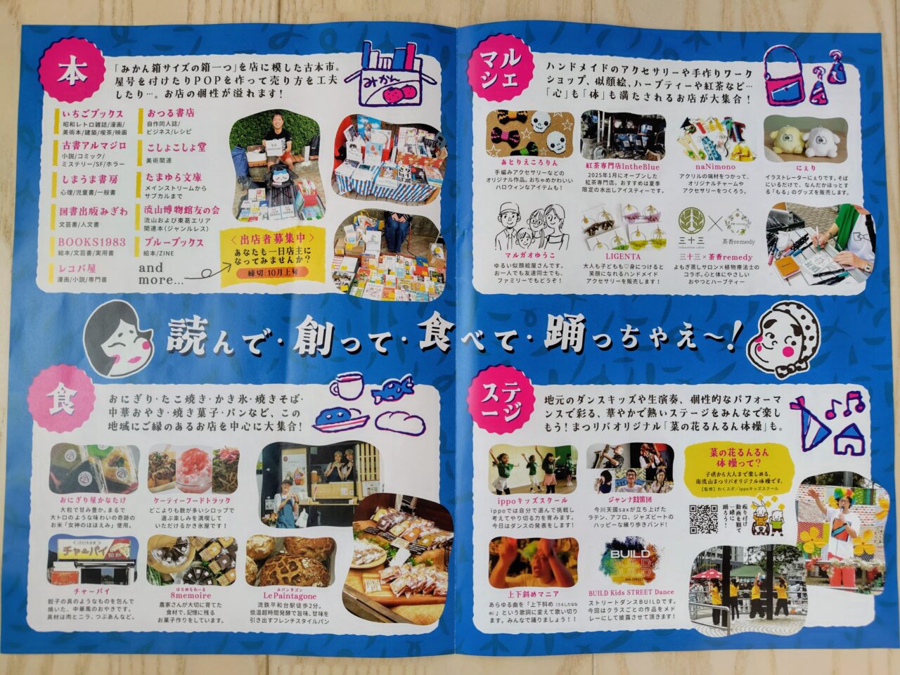 2025年みなみな箱市